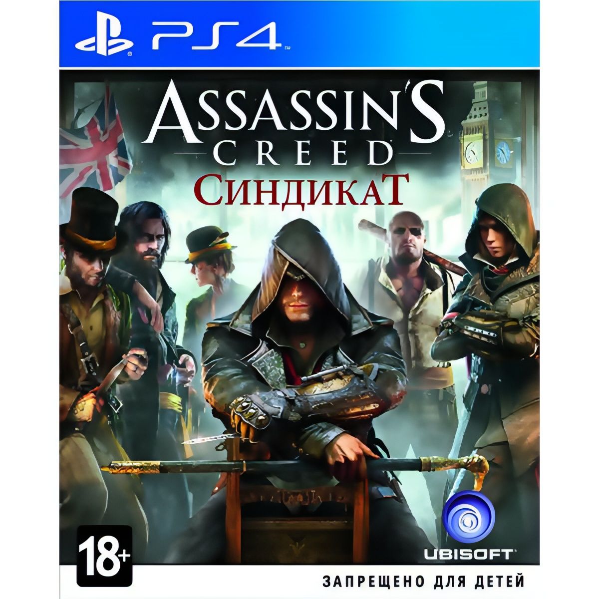 Игра Assassin's Creed: Синдикат (PlayStation 4, PlayStation 5, Русская версия)