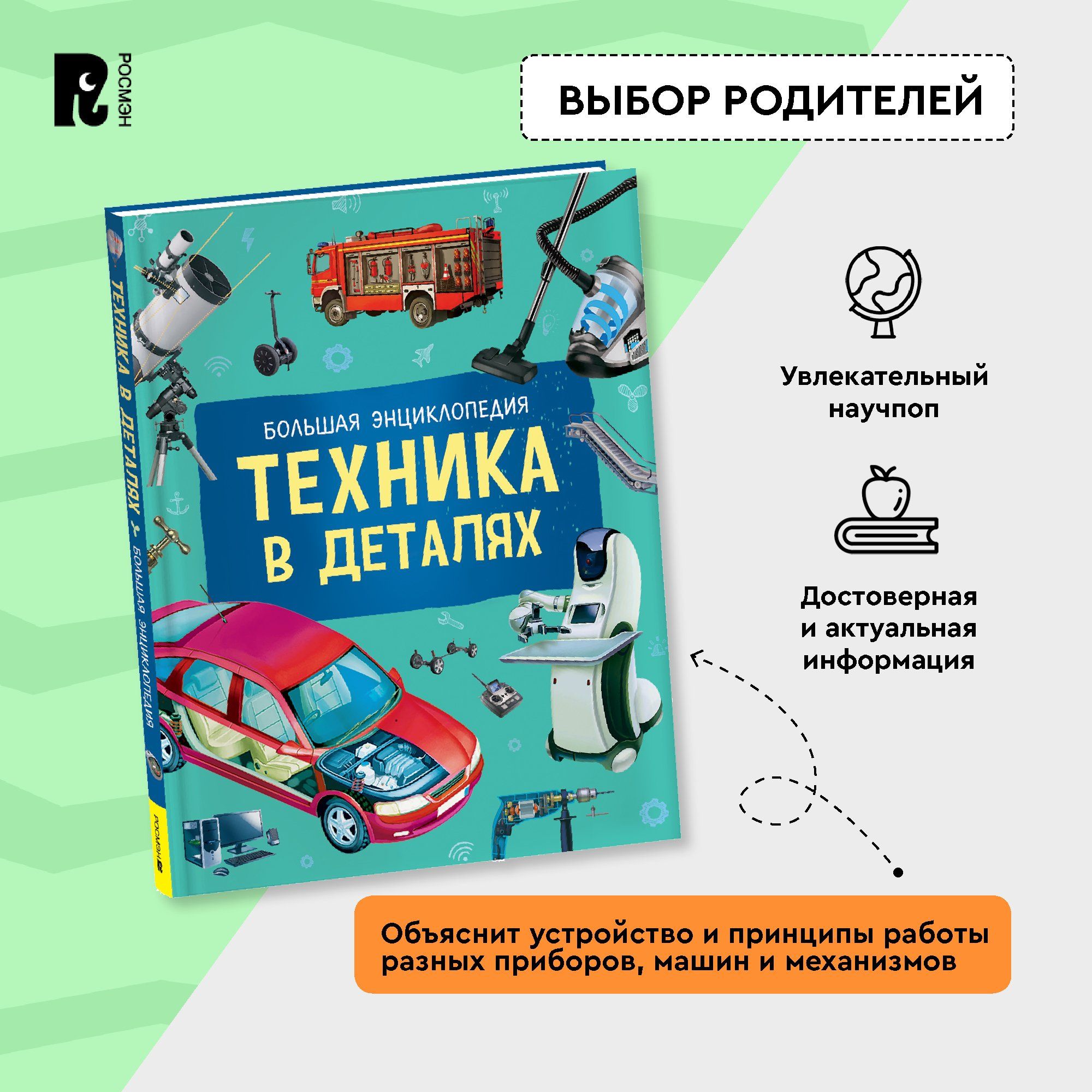 Техника в деталях. Большая энциклопедия | Кёте Райнер - купить с доставкой  по выгодным ценам в интернет-магазине OZON (1387043183)