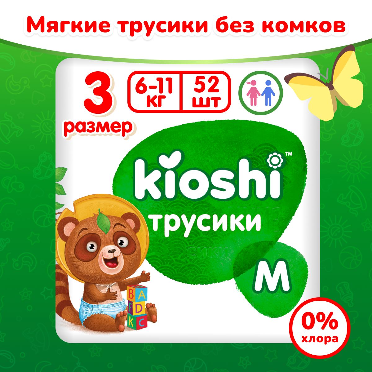 Подгузники трусики KIOSHI 3 размер M среднетонкие для детей 6-11 кг 52 шт