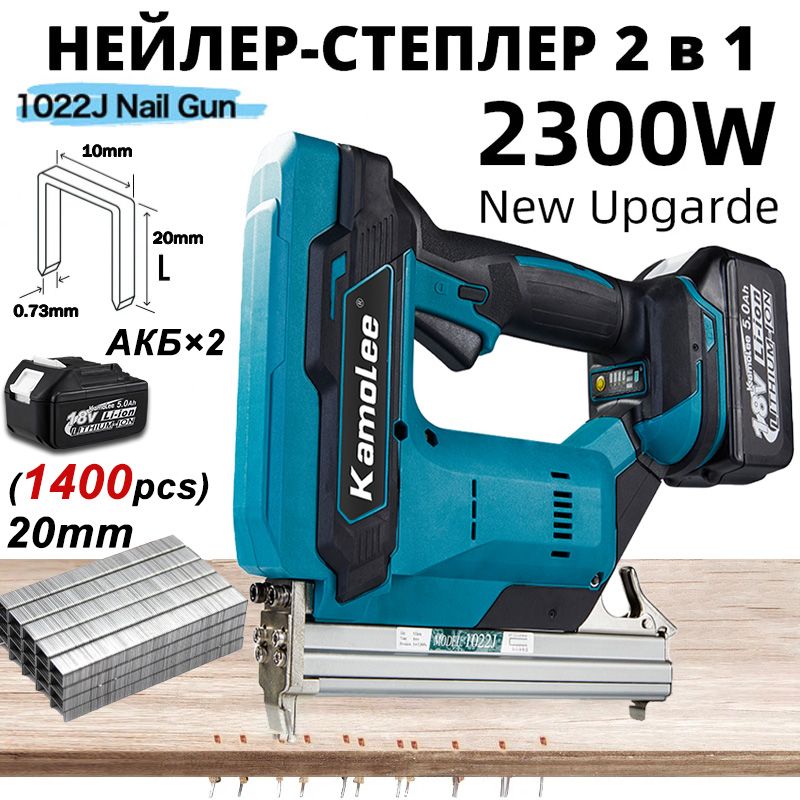 Kamolee 1022J бесщеточный литий - электрический гвоздь, 2300W, содержащий 1400 гвоздей, пластиковая упаковка (Батарея 5.0 * 2 + Зарядное устройство)