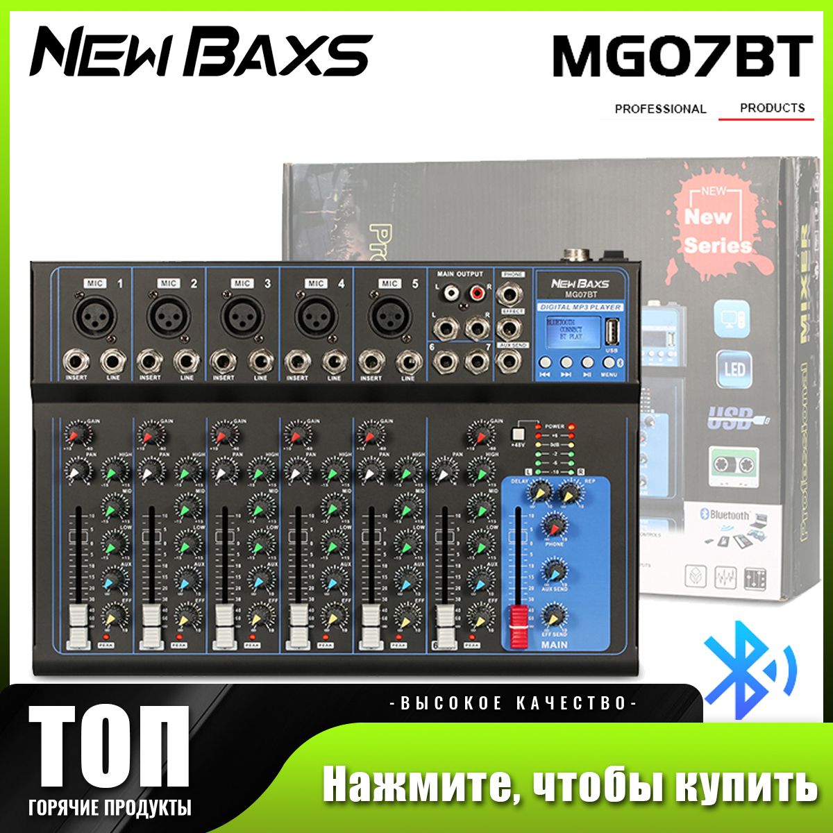 НОВЫЙ 7-канальный аудиомикшер BAXS MG07-BT с USB MP3-плеером