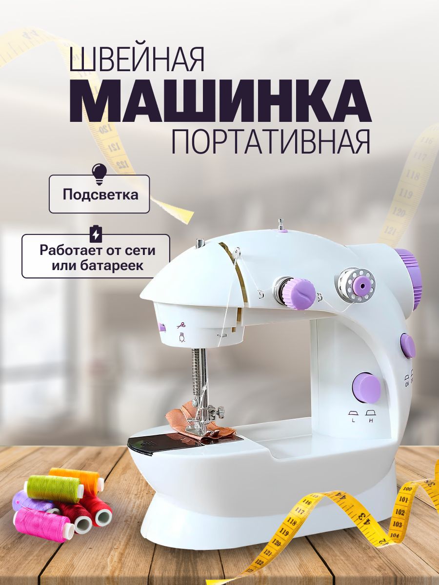 Швейная машина Mini Sewing Machine SM-202A - купить по низким ценам с  доставкой в интернет-магазине OZON (529999102)