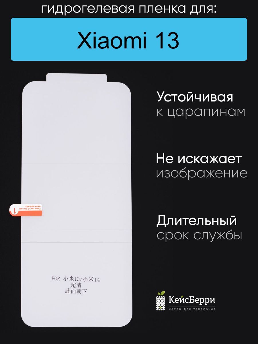 ГидрогелеваяпленкадляXiaomi13,серияDG