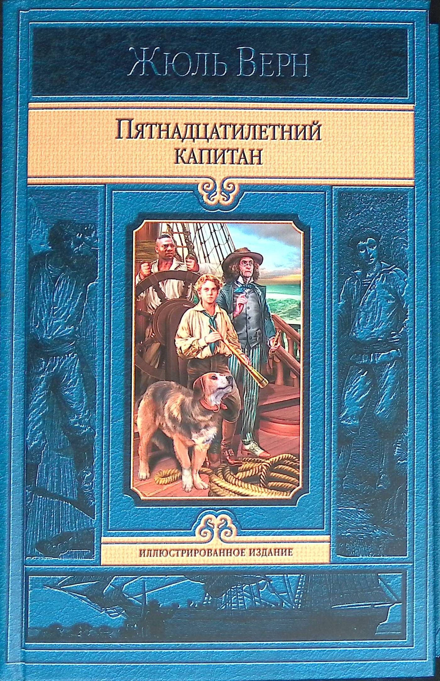 Мгновенное повышение от юнги до <b>капитана</b> - ерунда. 