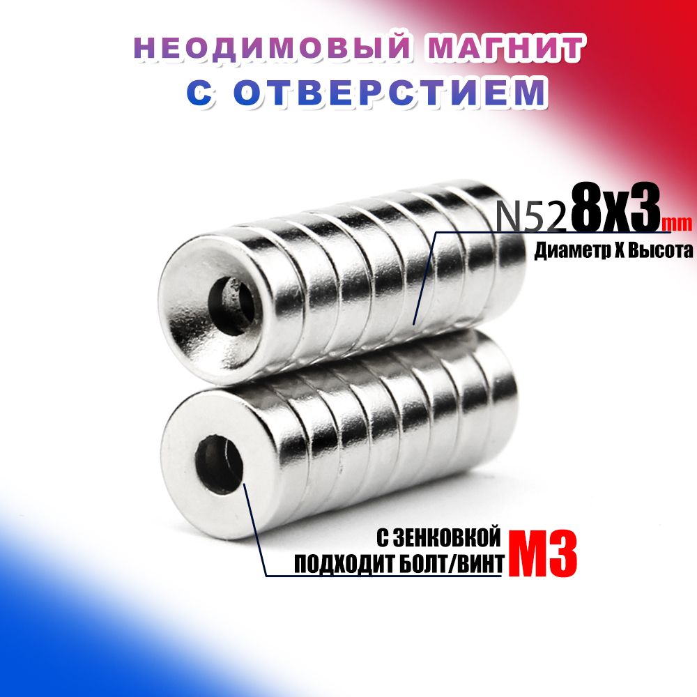 Магнитнеодимовый,кольцо8x3сзенковкойподходитболт/винтM3-10шт.