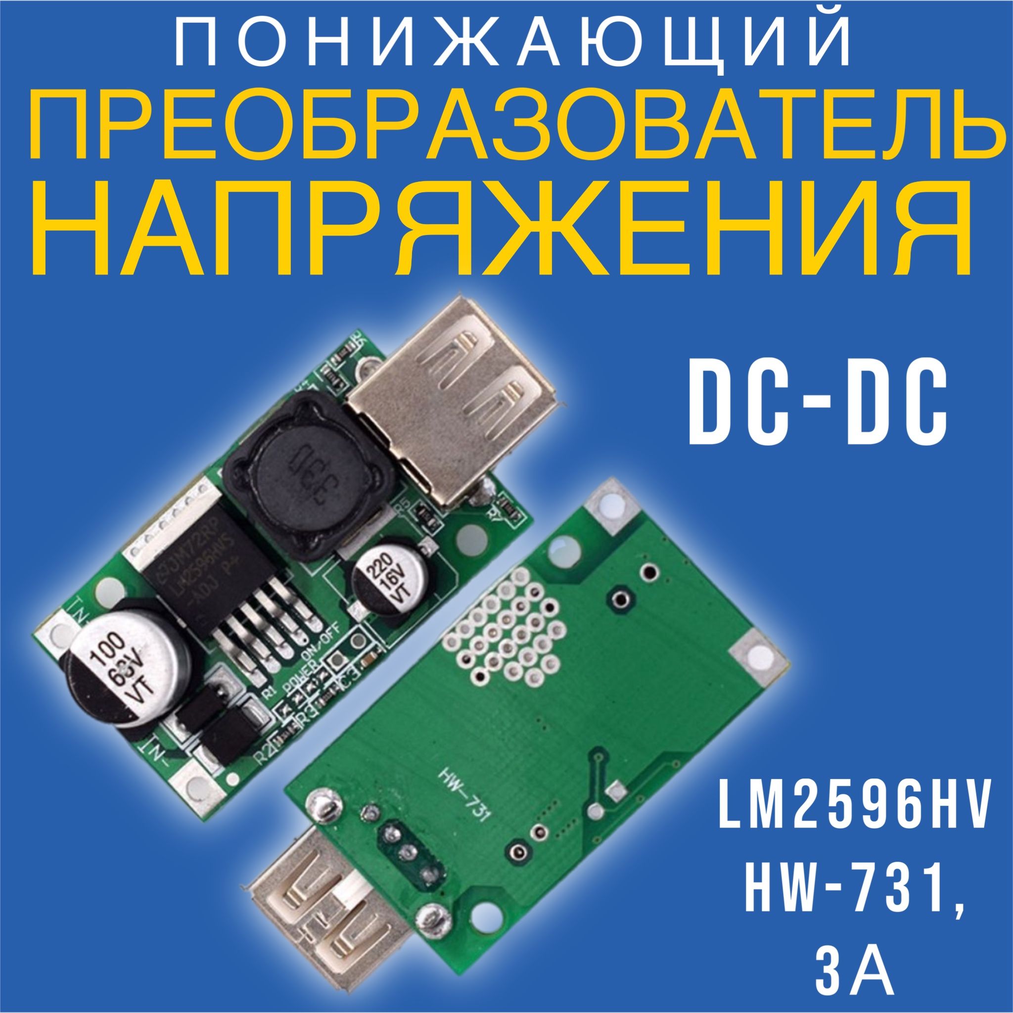 ПонижающийпреобразовательнапряженияDC-DCGSMINLM2596HVHW-731,3А(вход9-48Ввыход5В)модульзарядногоустройстваUSB(Зеленый)