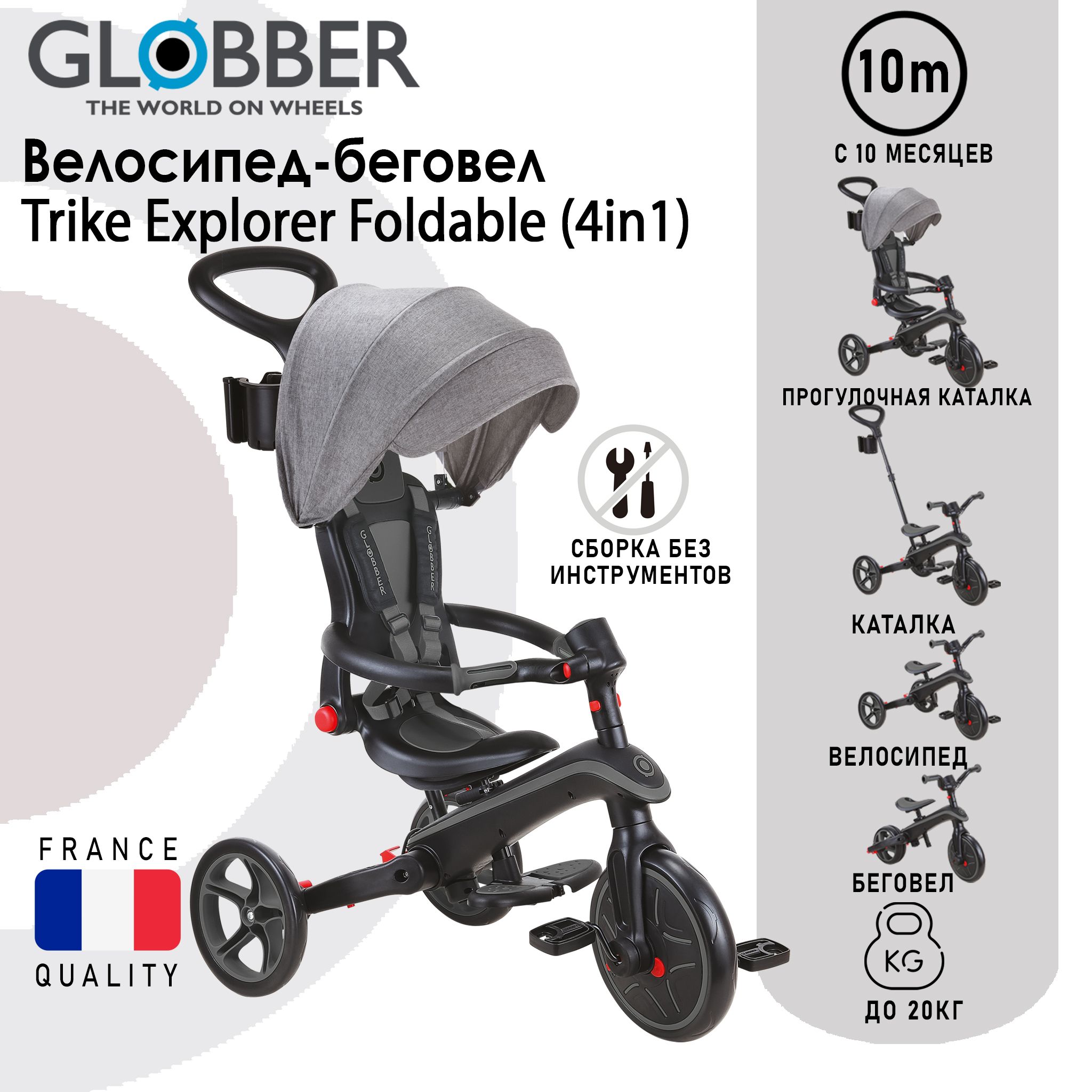 Велосипед-беговел Globber Trike Explorer Foldable 4 в 1 - купить с  доставкой по выгодным ценам в интернет-магазине OZON (1416765648)