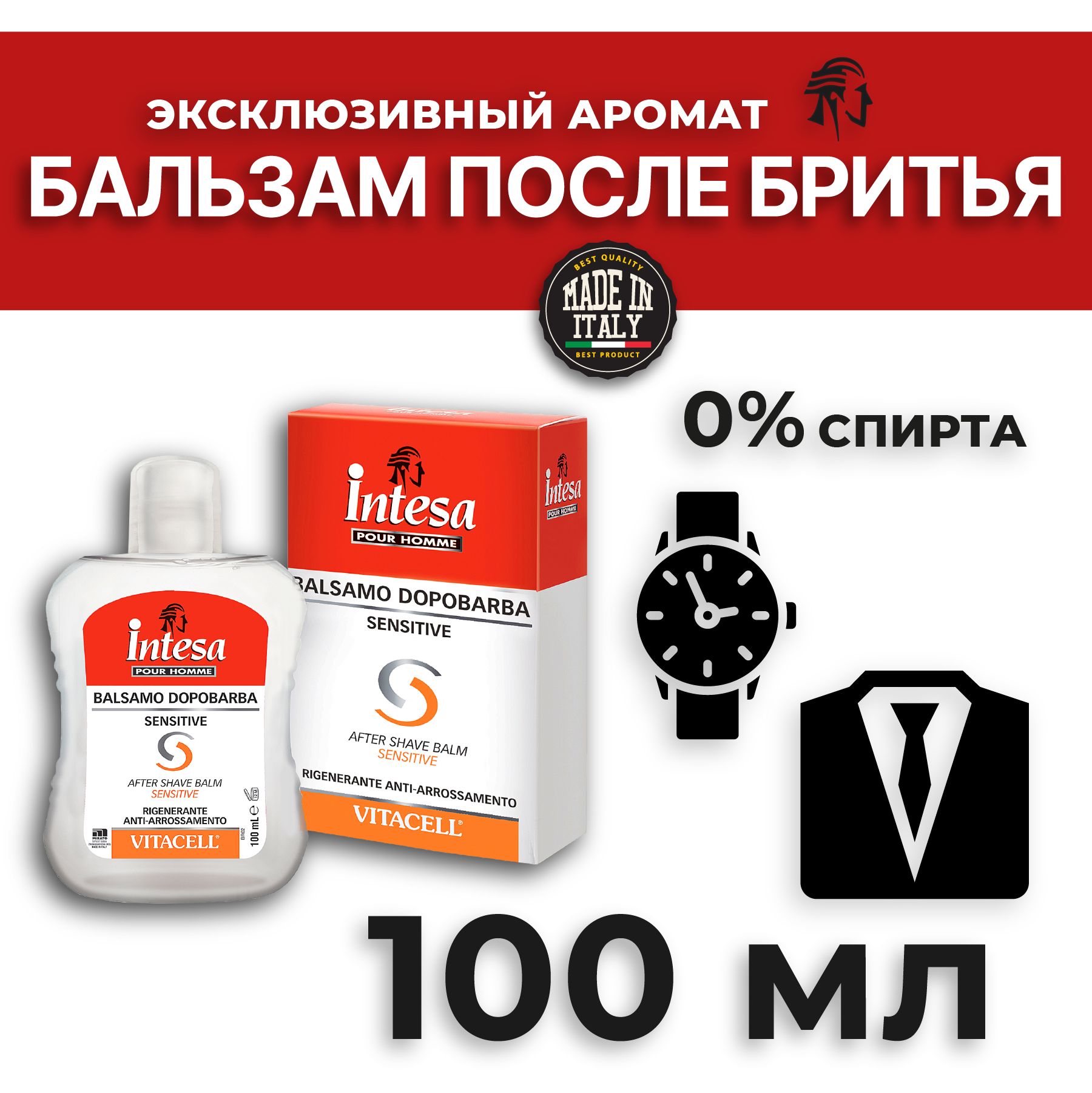 INTESA Бальзам после бритья Vitacell 100 мл