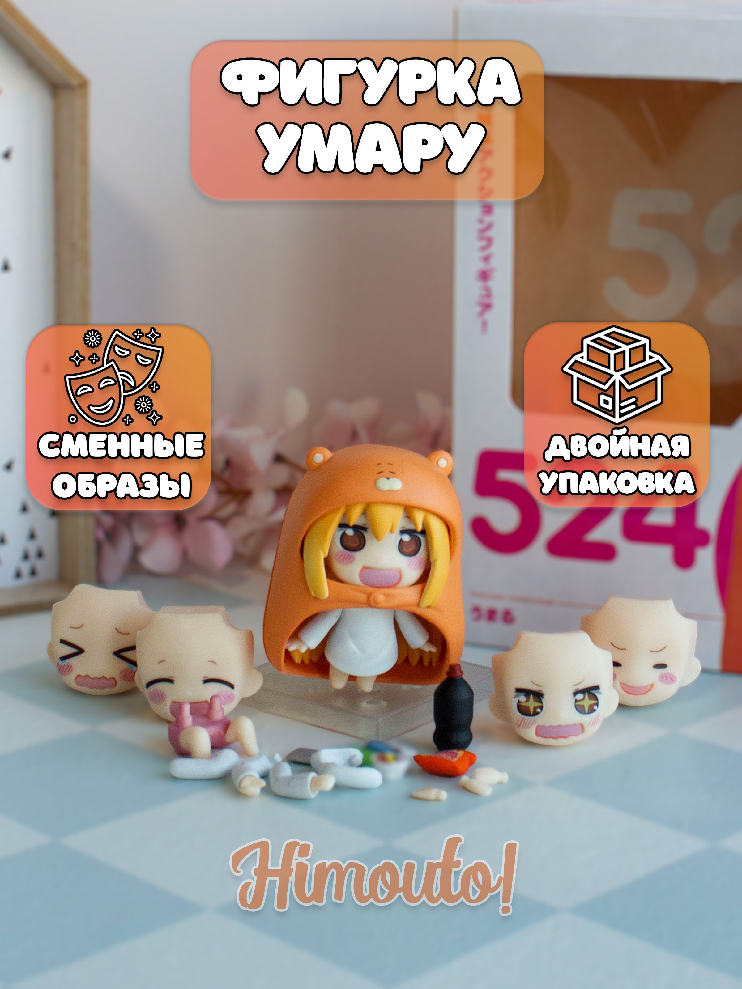 Фигурка Умару Himouto! Umaru-chan - купить с доставкой по выгодным ценам в  интернет-магазине OZON (942770876)