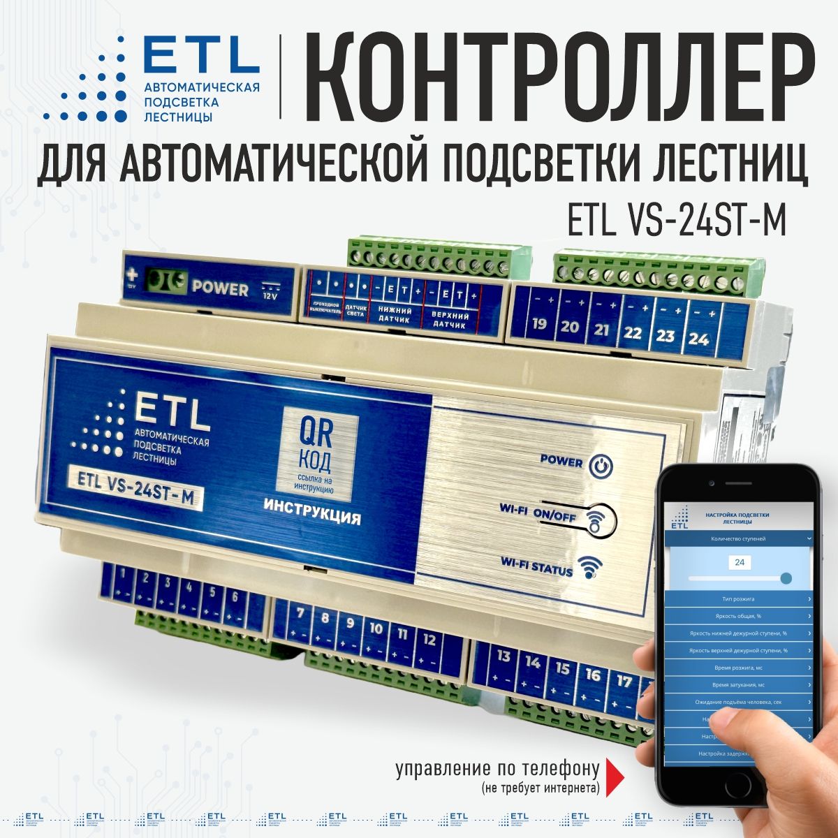 Контроллер ETL VS-24ST-M для управления системой автоматической подсветки  лестниц, ступеней - монохром / ETL - купить с доставкой по выгодным ценам в  интернет-магазине OZON (1413960623)