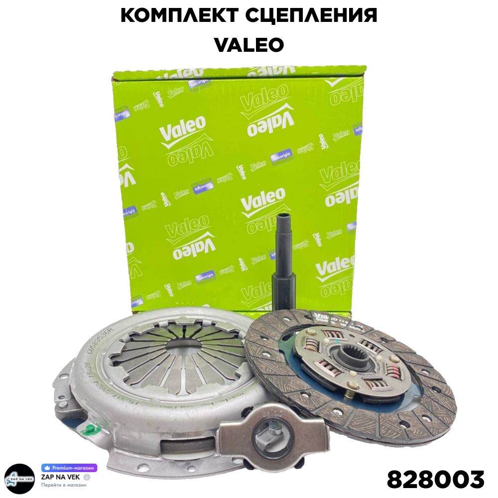 Комплект сцепления Valeo 828003/ LADA Priora, 2170, 2171, 2172, Kalina,  1117, 1118, 1119, Granta 2190 - Valeo арт. 828003 - купить по выгодной цене  в интернет-магазине OZON (979345670)