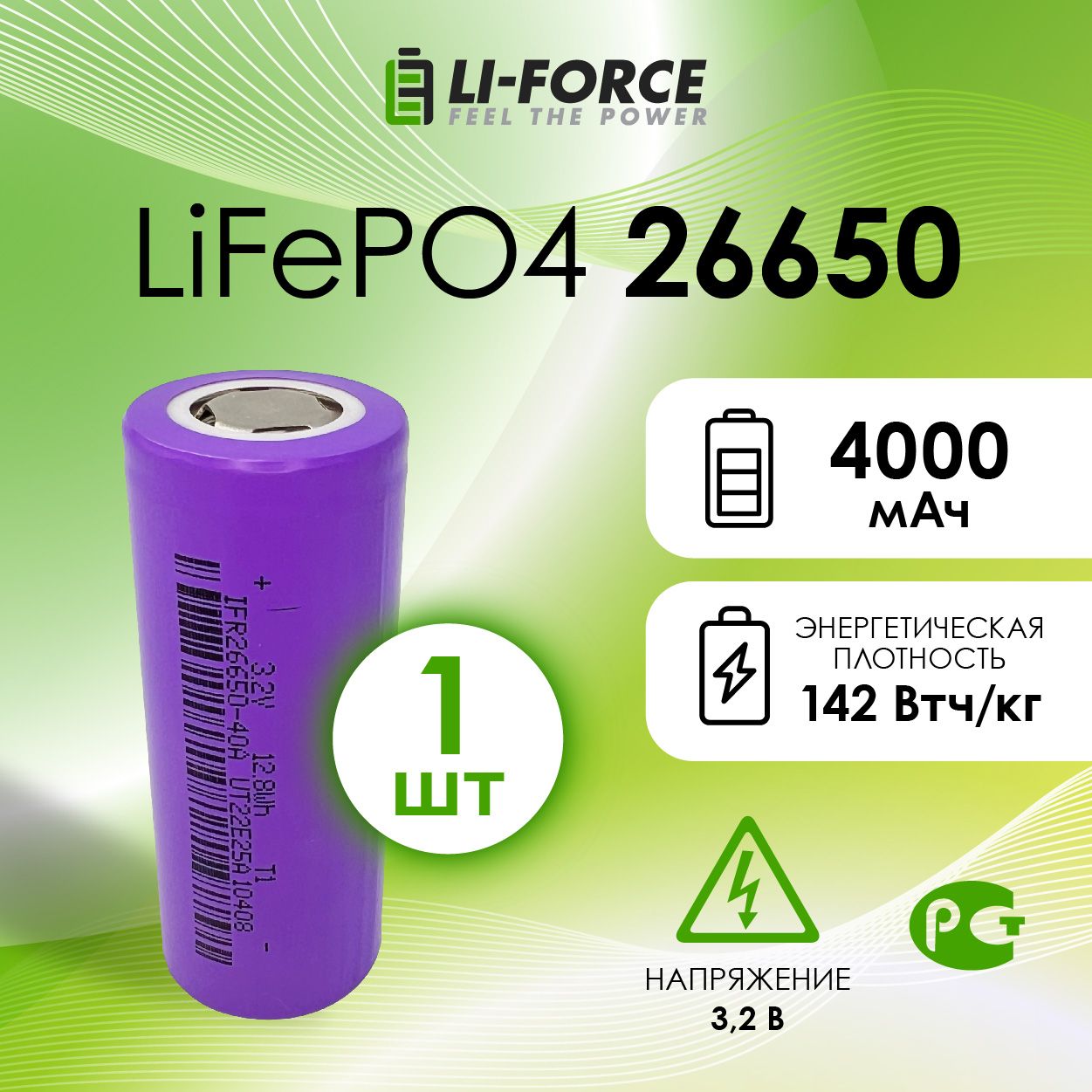 26650АккумуляторLiFePO4литий-железо-фосфатный,3.2V,4000mAh,1шт.