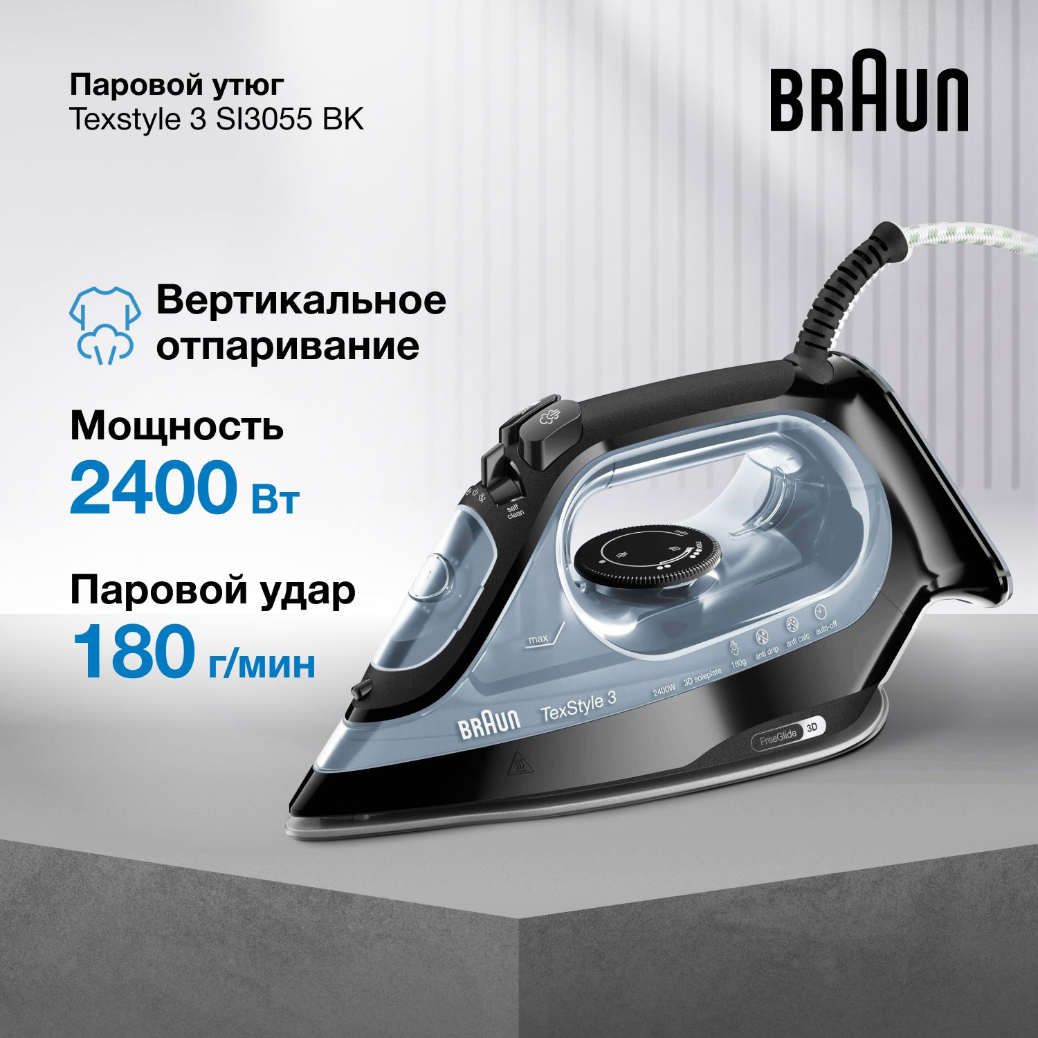 Braun si 3055 bk texstyle