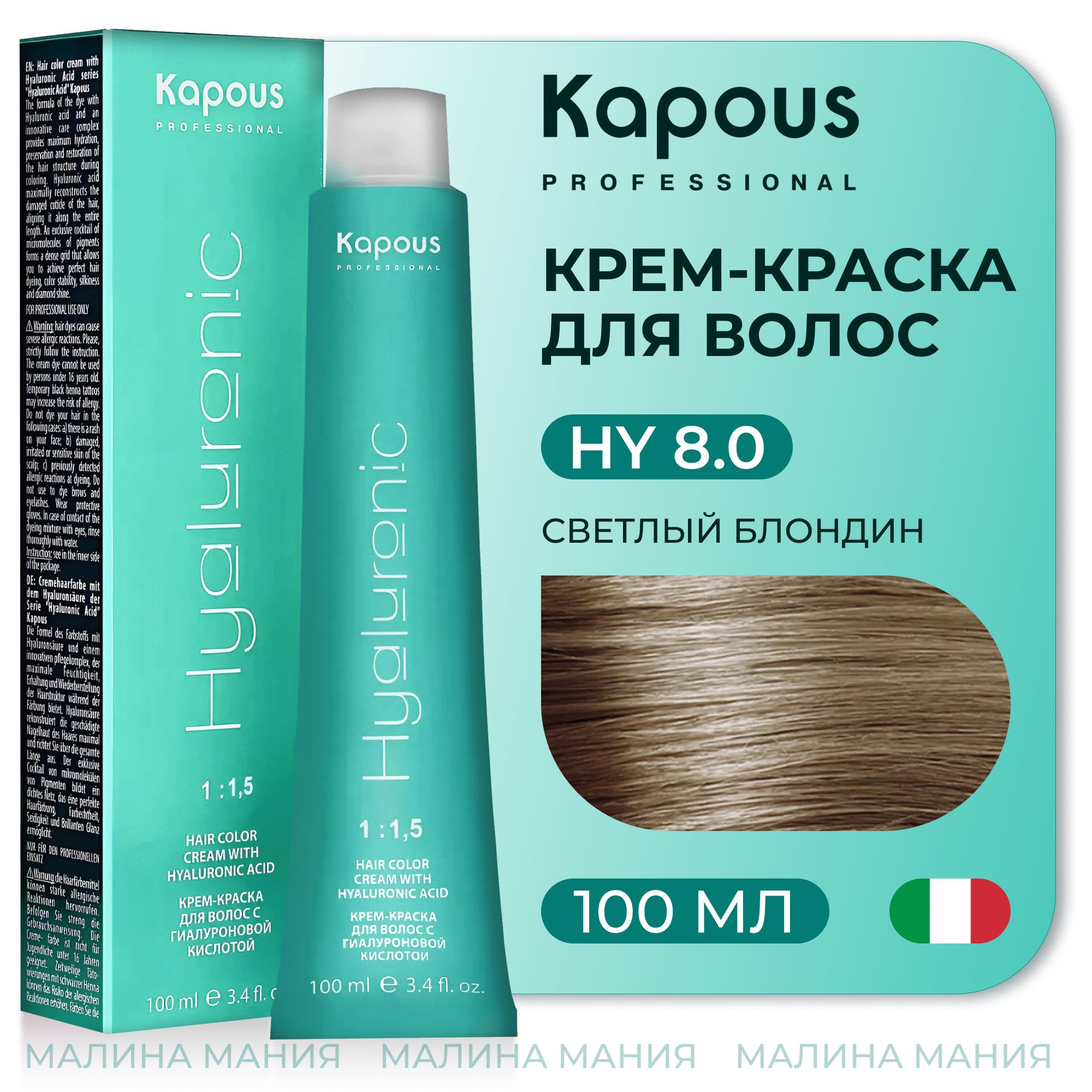 KAPOUS Крем-Краска HYALURONIC ACID8.0 с гиалуроновой кислотой для волос,  Светлый блондин, 100 мл - купить с доставкой по выгодным ценам в  интернет-магазине OZON (305052330)