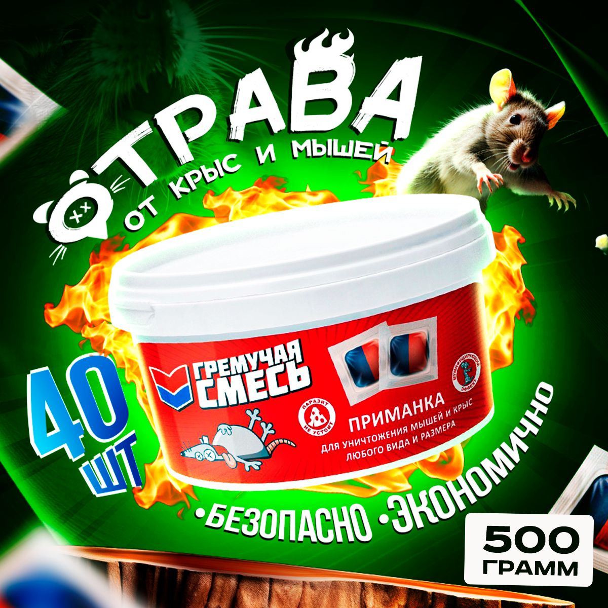 Отрава для...