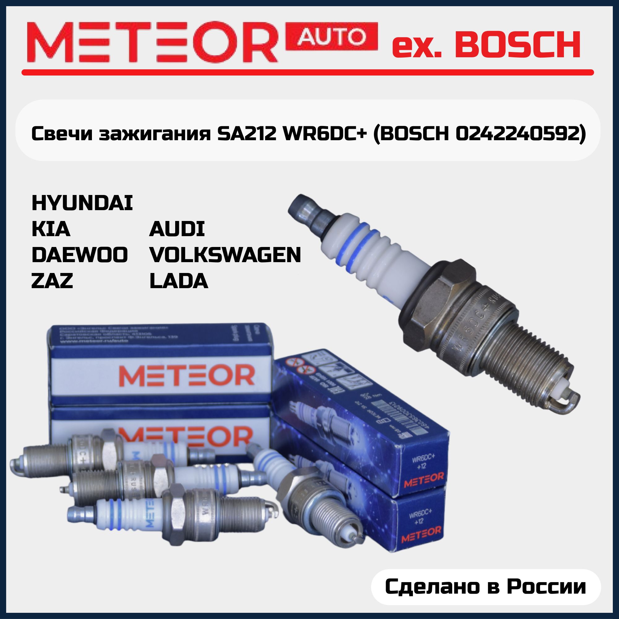 Комплект свечей зажигания METEOR SA212 - купить по выгодным ценам в  интернет-магазине OZON (1521841969)