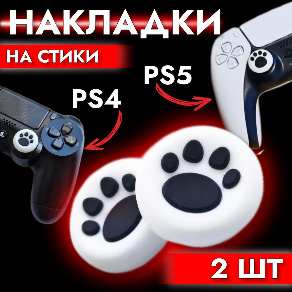 НакладкинастикидлягеймпадаSonyPS5DualSense,PS4DualShockиPS3,Xbox360,XboxOne,Белыекошачьилапки