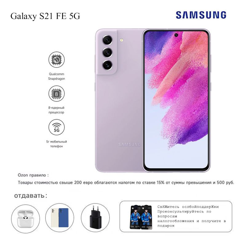 SamsungСмартфонGalaxyS21FE5G（G9900）Global8/256ГБ,фиолетовый,пурпурный