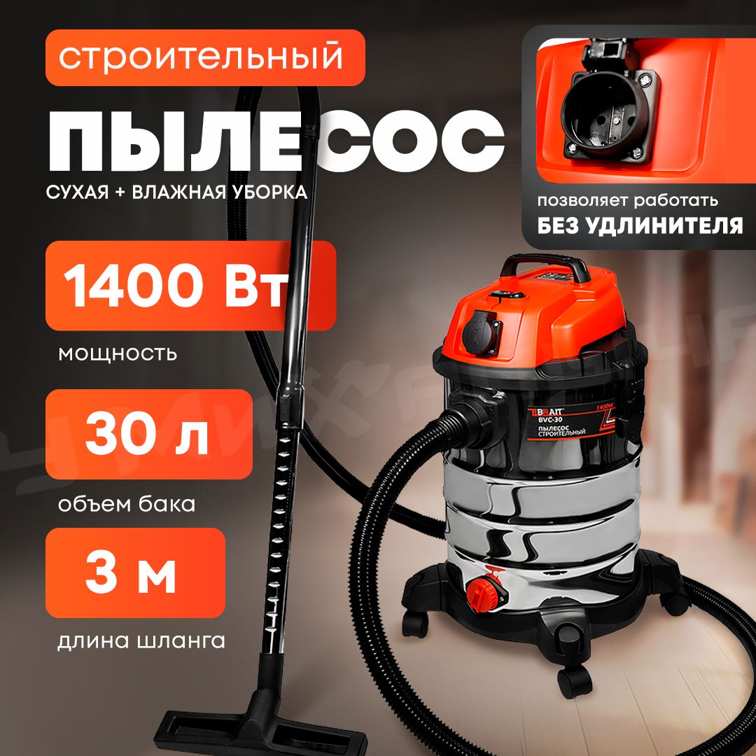 Строительный пылесос BRAIT 28.01.007.074 30 л, 1400 Вт купить по низкой  цене с доставкой в интернет-магазине OZON (488356554)