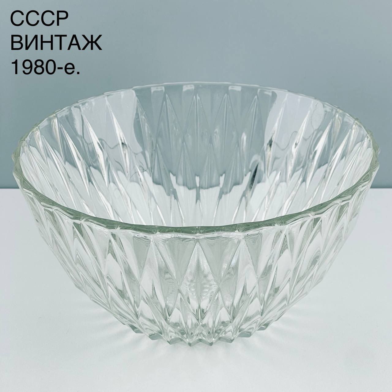 Винтажный салатник "Венец". Стекло. СССР, 1980-е.