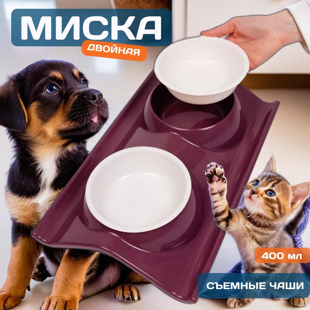 Миска для кошек, миска для собак мелких пород, на подставке, пластиковая, двойная