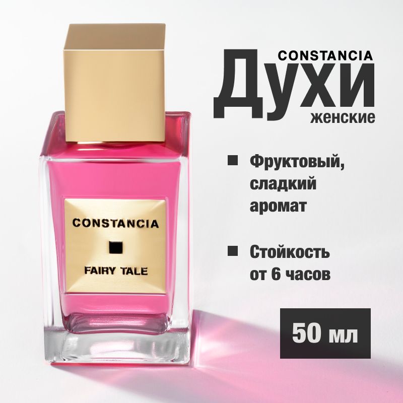 Духи CONSTANCIA FAIRY...