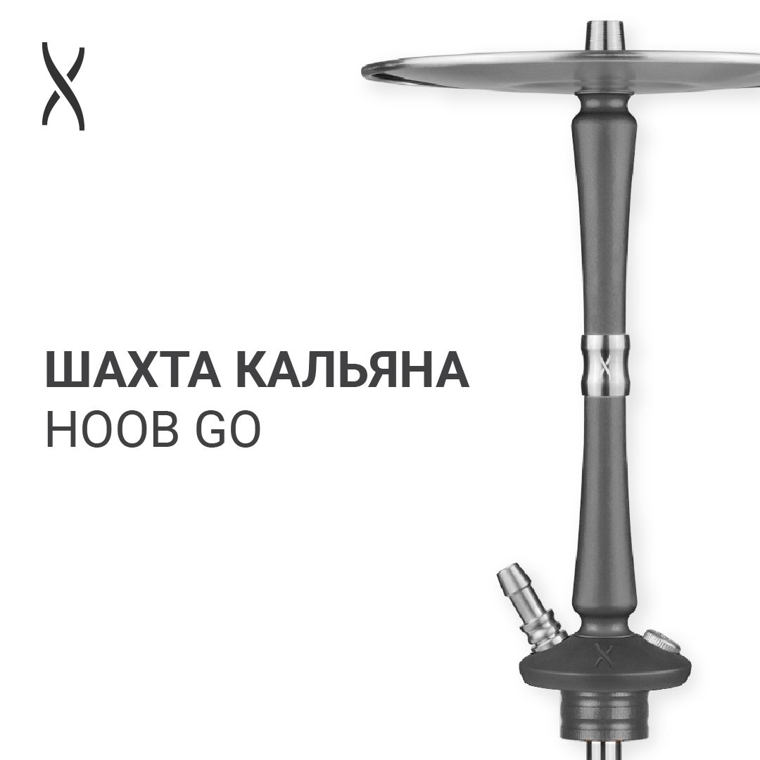 Комплектующие для кальяна шахта Hoob Go - Space grey x Stainless steel -  купить с доставкой по выгодным ценам в интернет-магазине OZON (1046232246)