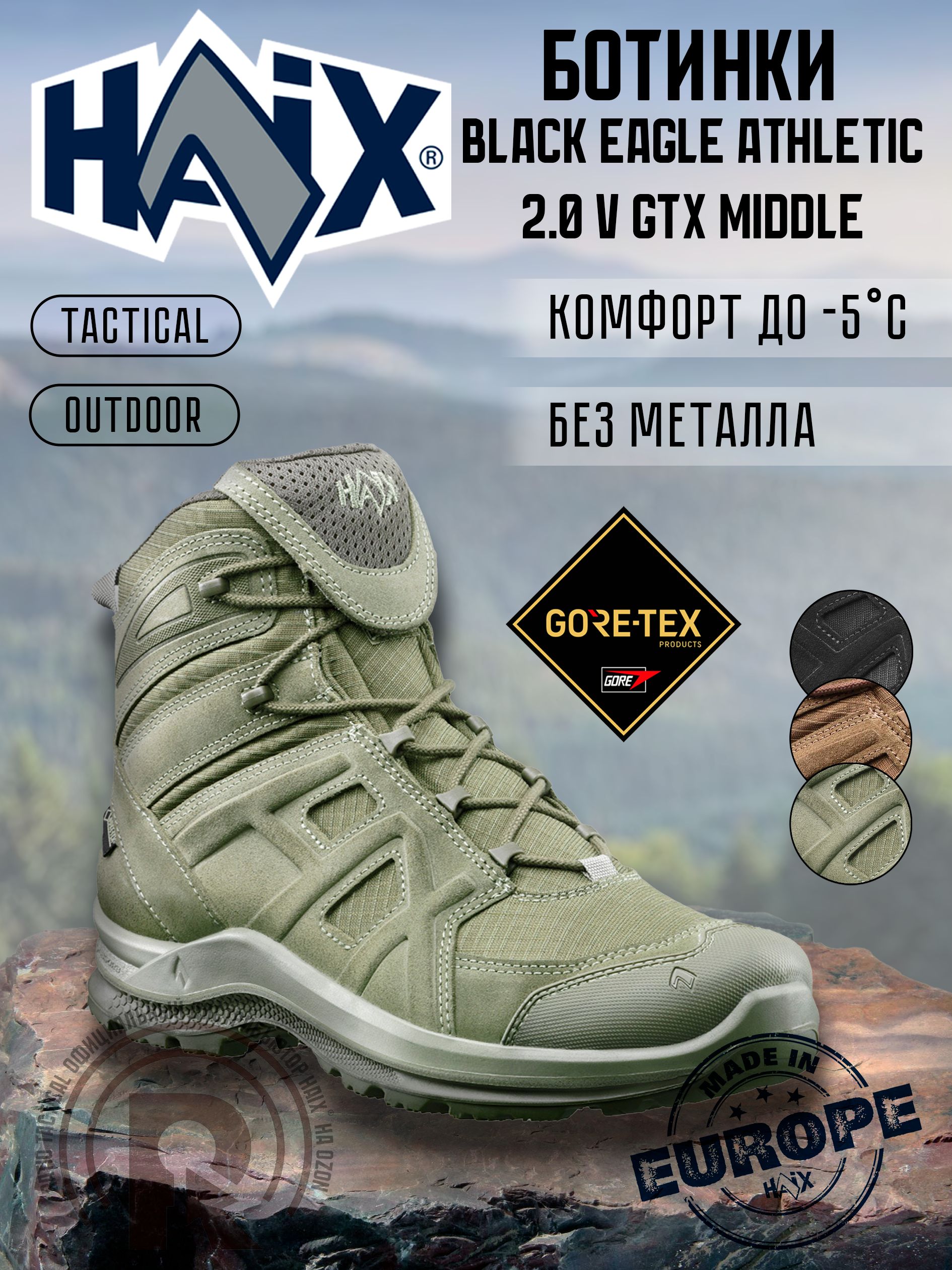 Ботинки HAiX Black Eagle Tactical