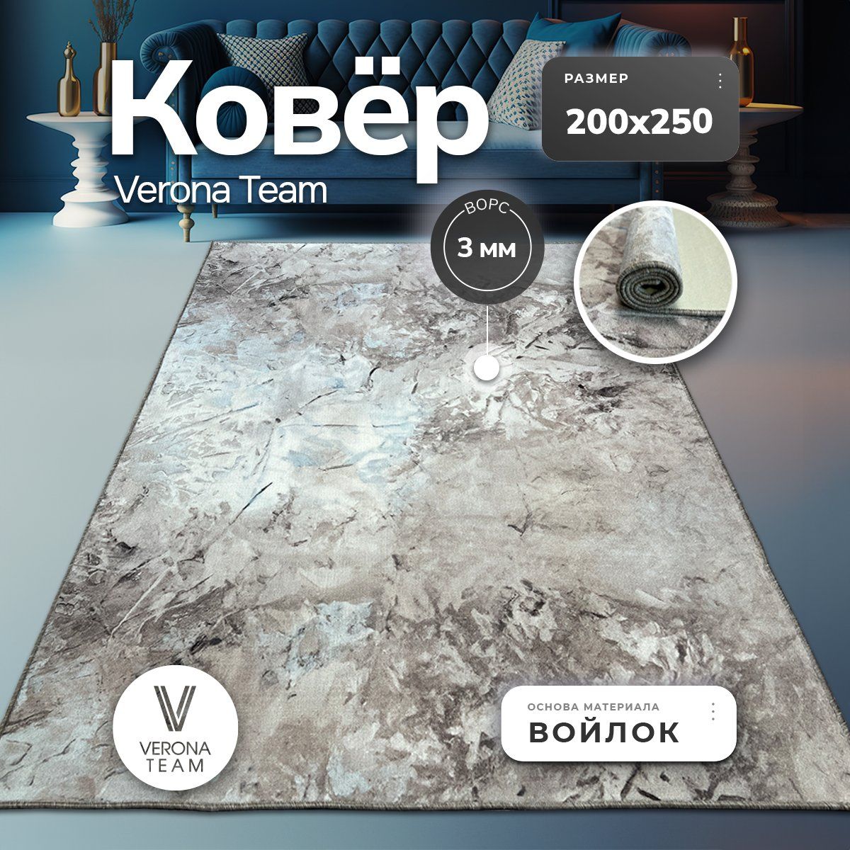 Ковернапол2x2,5м,VERONATEAM