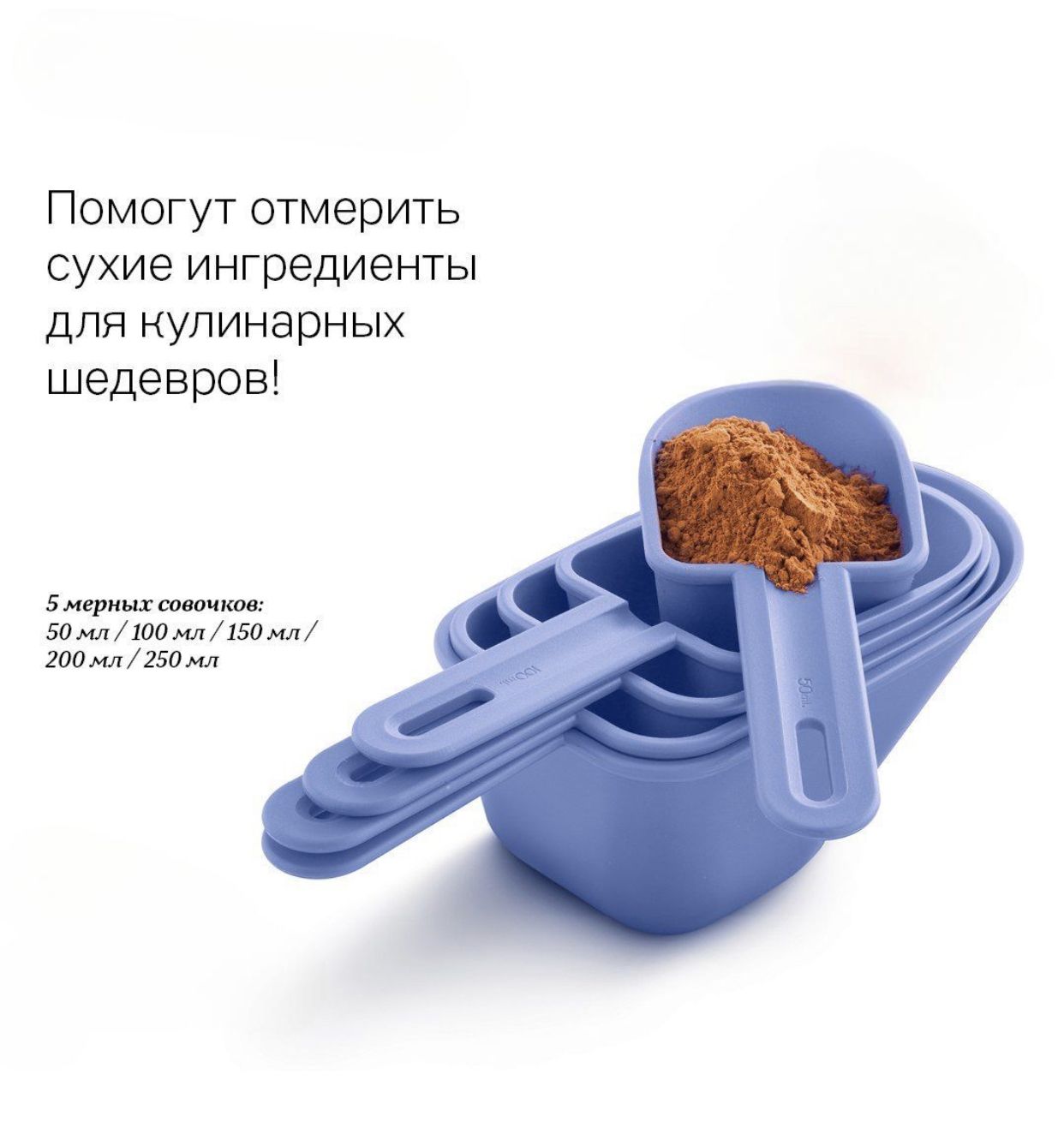 Мерныесовочки5штTupperware