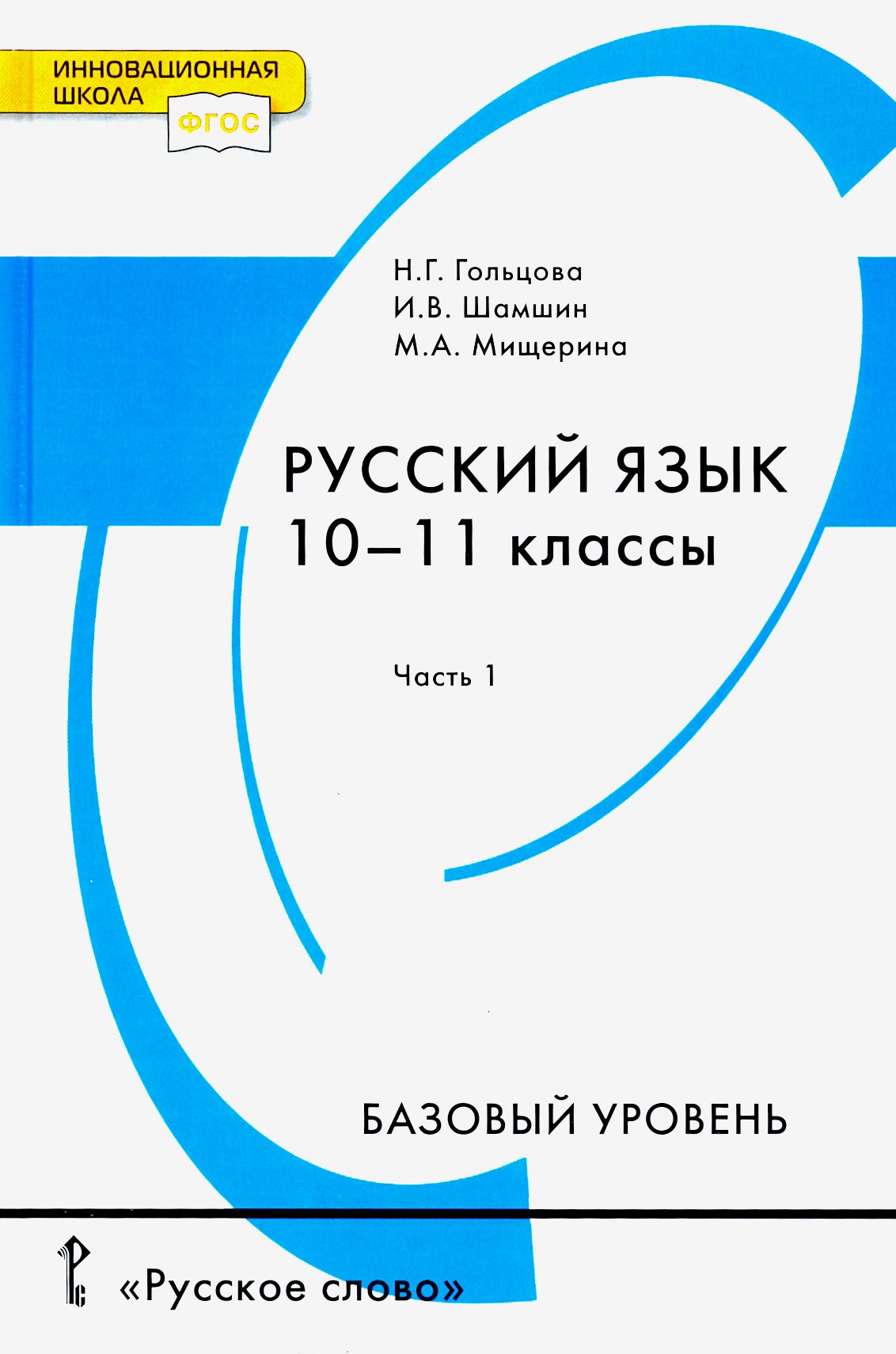 Купить Русский 9 Класс