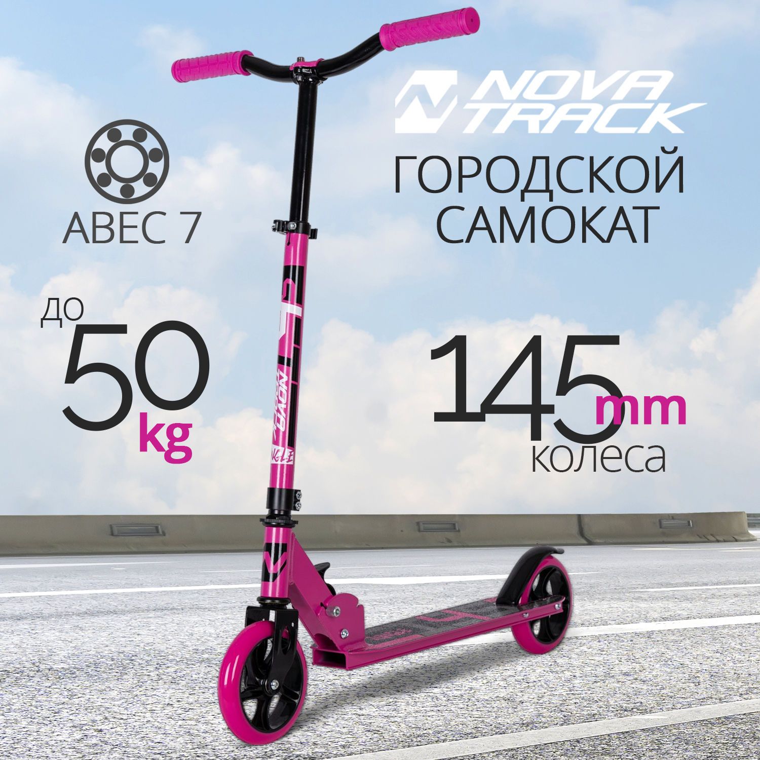 Самокат Городской Novatrack JUNGLE 145 Alloy, - купить по выгодной цене в  интернет-магазине OZON (232843712)