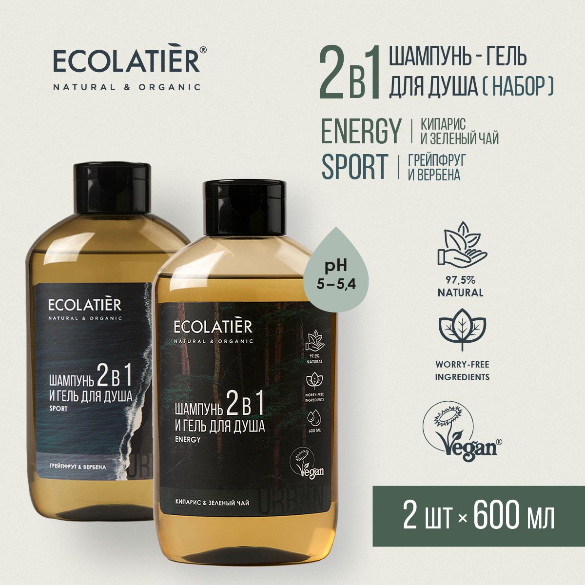 ECOLATIER / Мужской гель для душа и шампунь 2 в 1 / Кипарис & Зеленый чай и Грейпфрут & Вербена / 2 x 600 мл