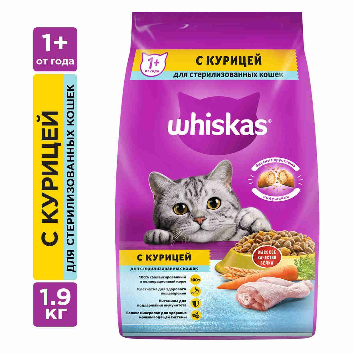 Сухой корм для кошек вискас 5 кг. Вискас сухой корм для кошек 800гр. Корм д/кошек вискас для котят индейка морковь 350г.