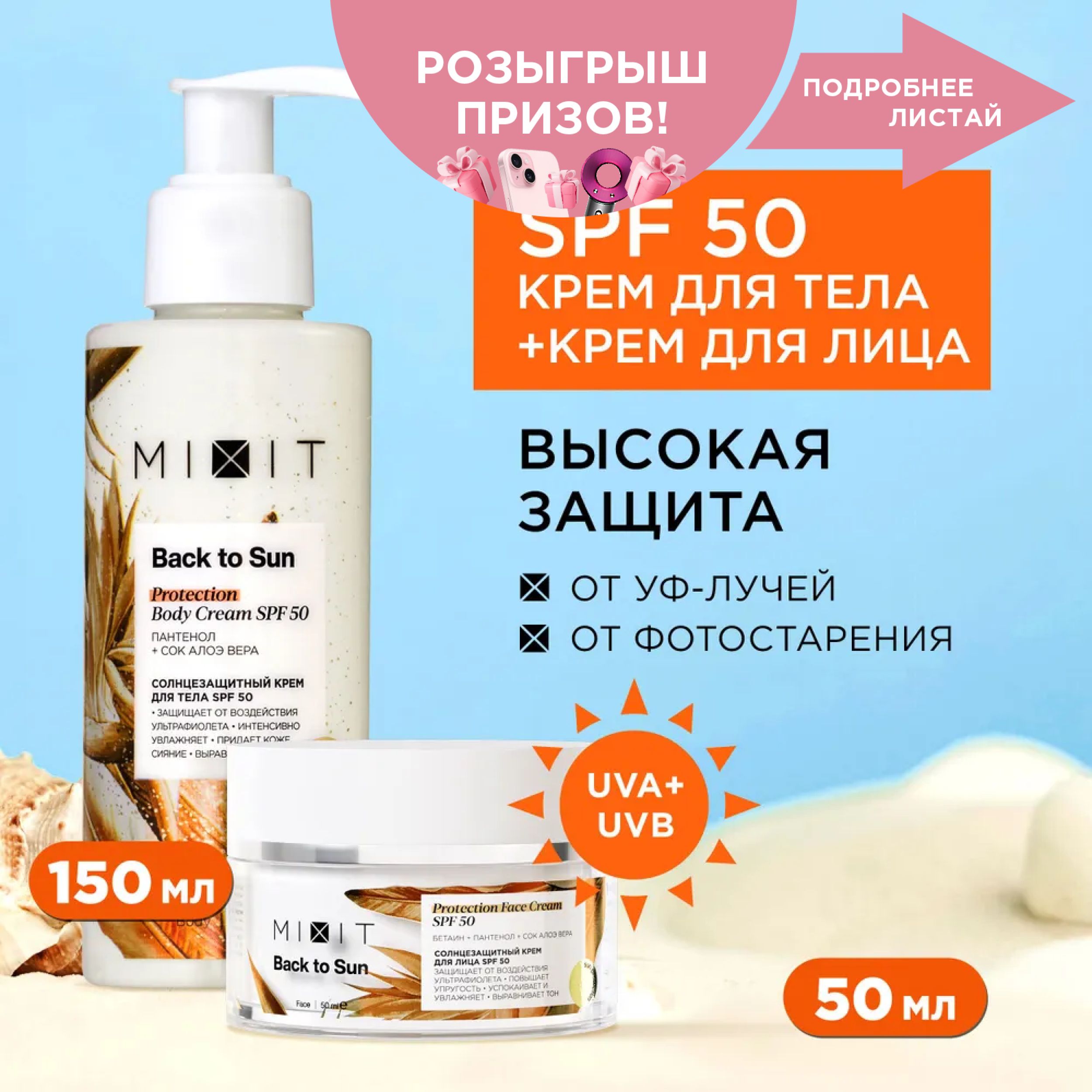 MIXITУвлажняющийсолнцезащитныйкремдлялицаителаspf50противпигментныхпятен.Косметическийнаборсредствдляуходазакожей,загараизащитойотсолнцаспантеноломBacktoSun