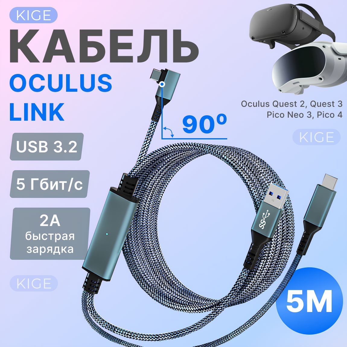 Кабель VR Oculus Link USB A - C 3.2 для Oculus Quest 2 / Quest 3, Pico 3 / 4