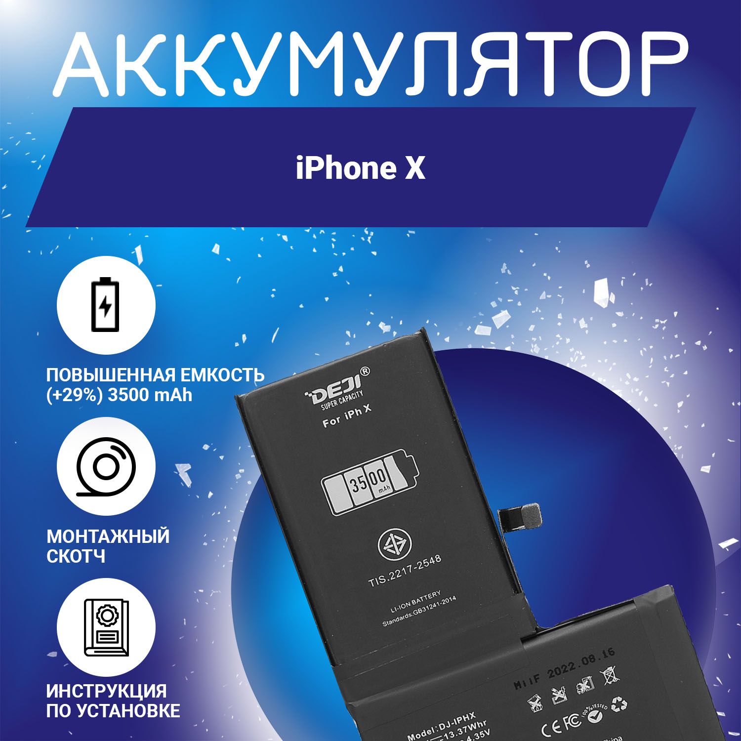 Аккумулятор повышенной ёмкости 3500 mAh (+29%) для iPhone X + клейкая лента  + инструкция - купить с доставкой по выгодным ценам в интернет-магазине  OZON (900208616)