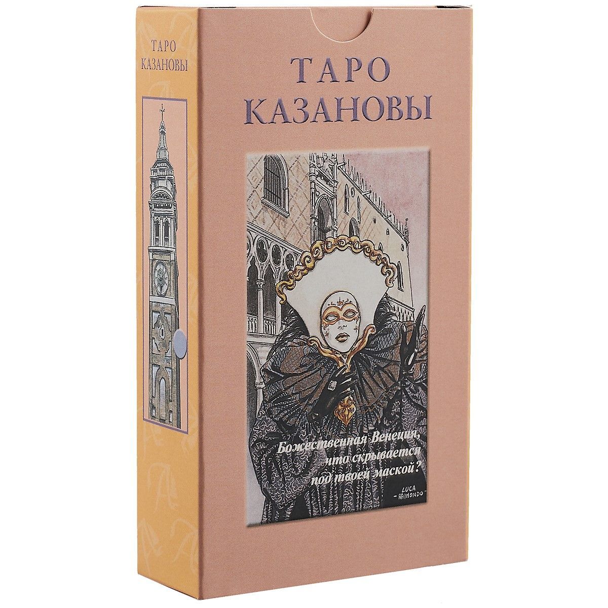 Таро казановы галерея карт. Таро казановы lo scarabeo. Таро казановы. Raimondo luca tarot of casanova. Карты таро казанова галерея.