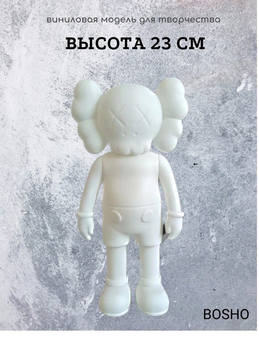 Виниловый Kaws 23 см