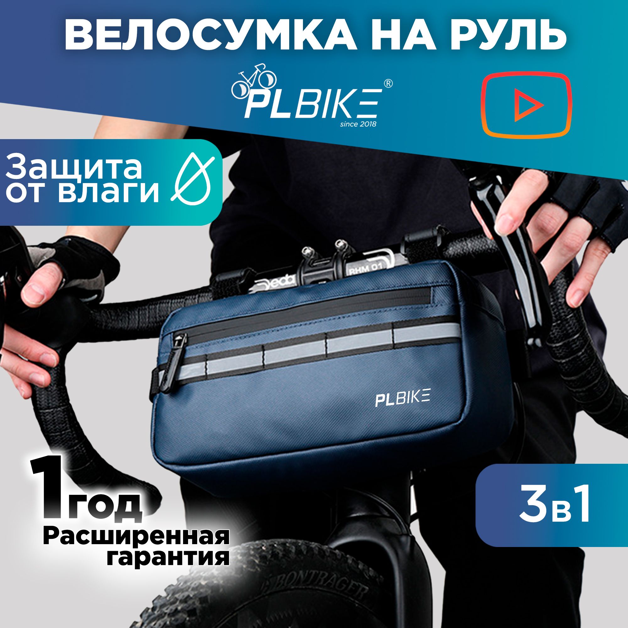 PLBikeВелосумка