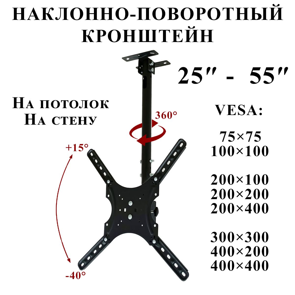 Потолочный кронштейн наклонно-поворотный для телевизора 25