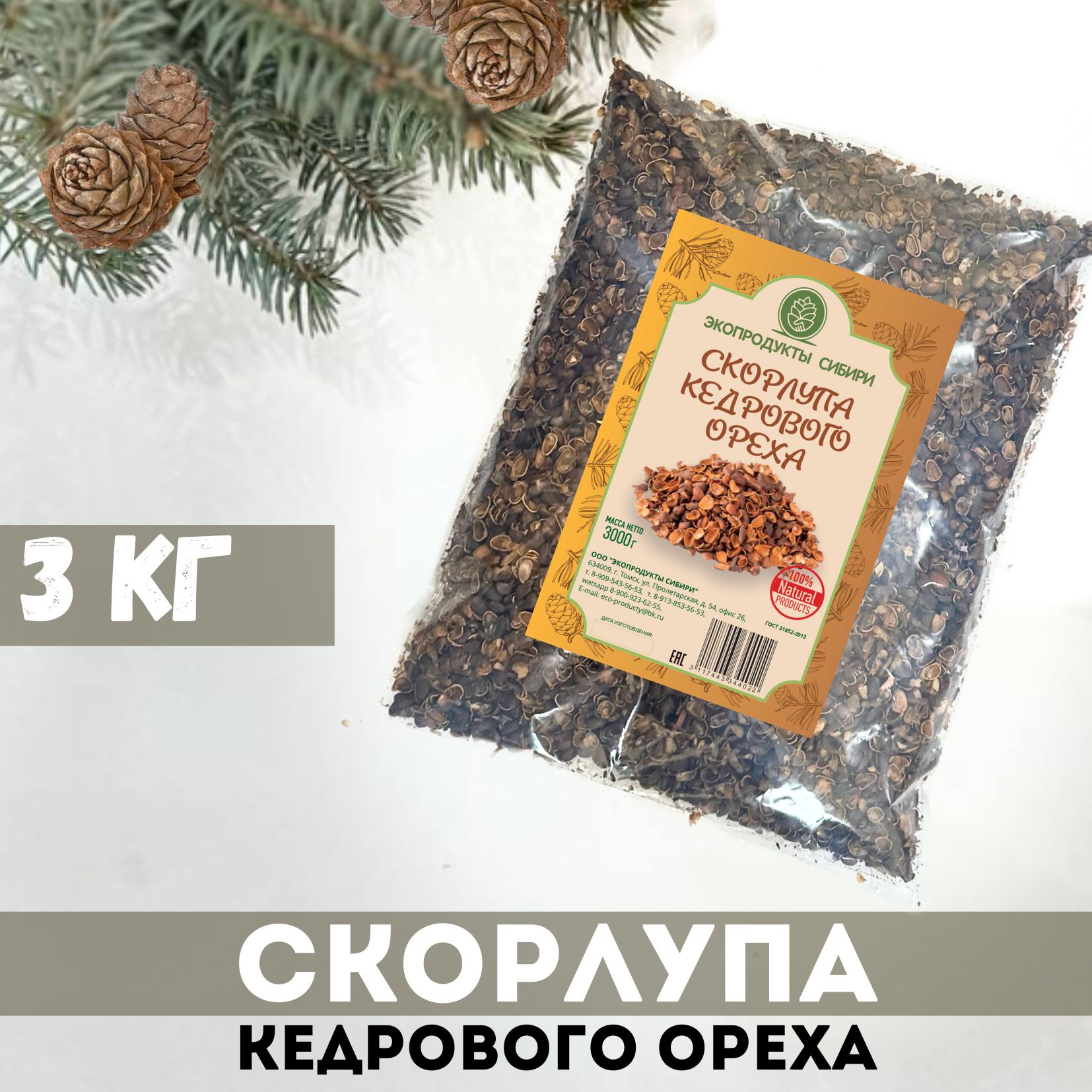 Скорлупа кедрового ореха 3000гр