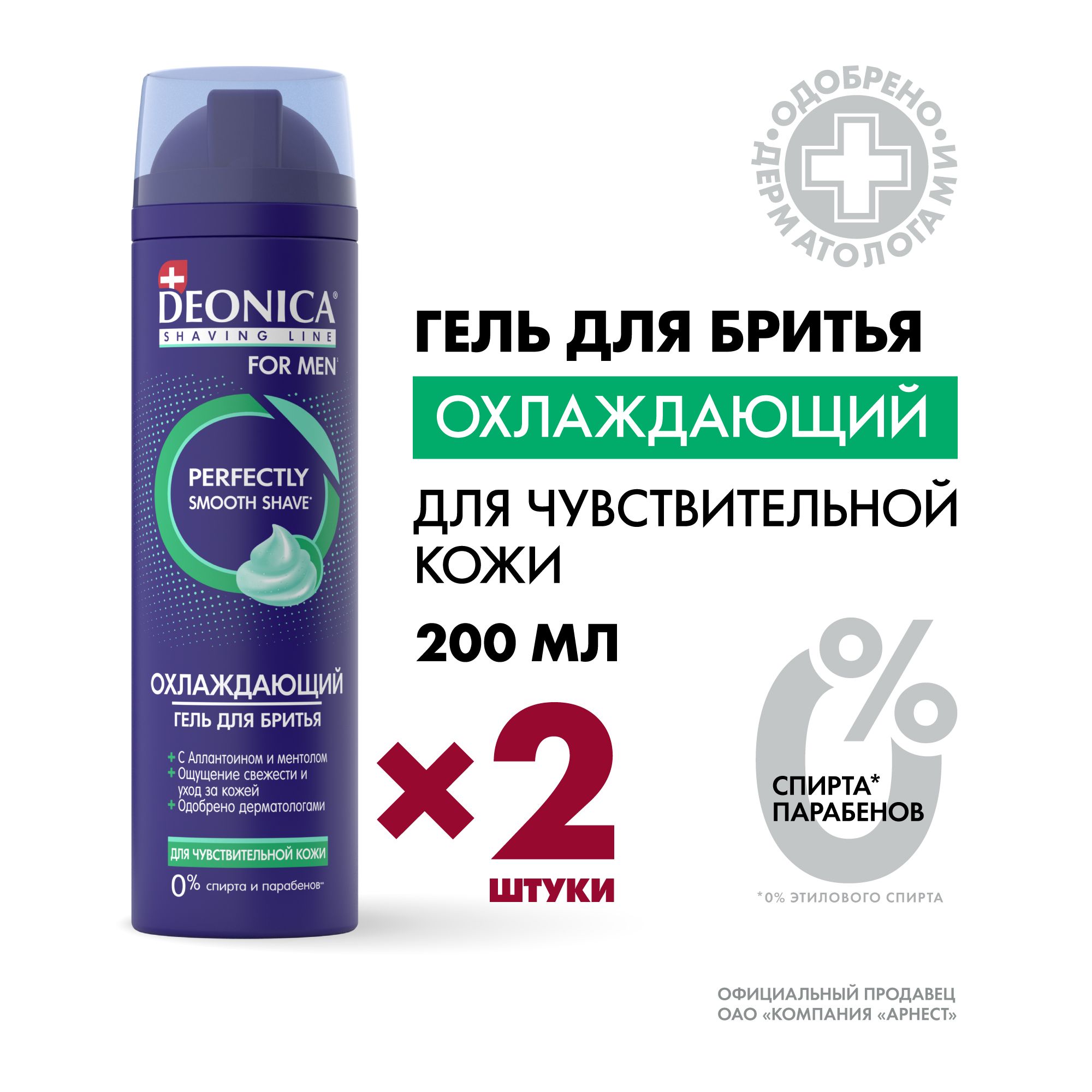 Гель для бритья мужской Deonica for men Для чувствительной кожи 200 мл 2 штуки