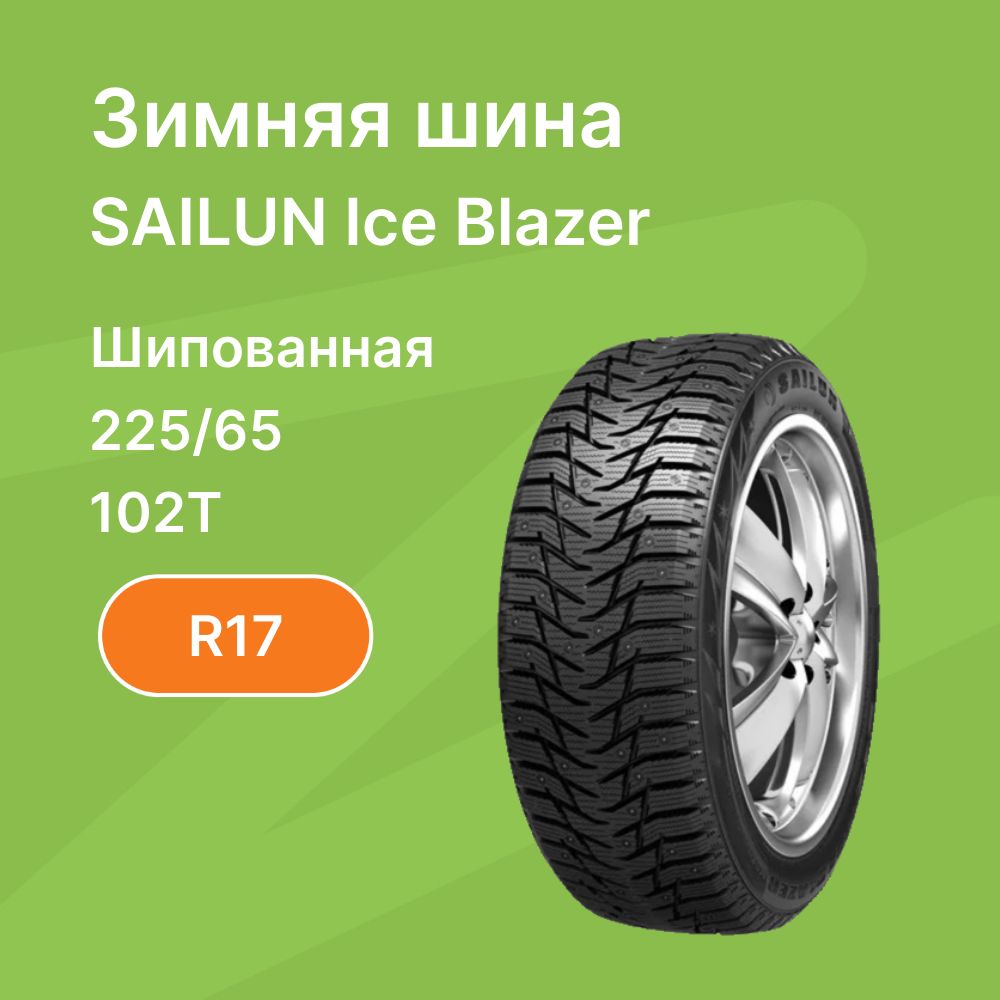 SailunIce_Blazer_WST3Шинызимние225/65R17102TШипованные