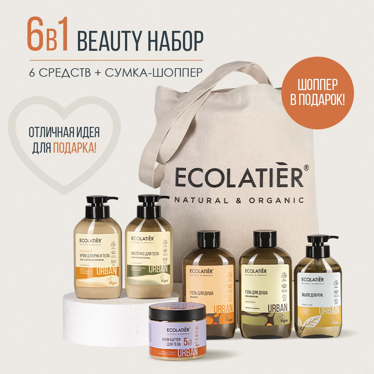ECOLATIER / Бьюти...