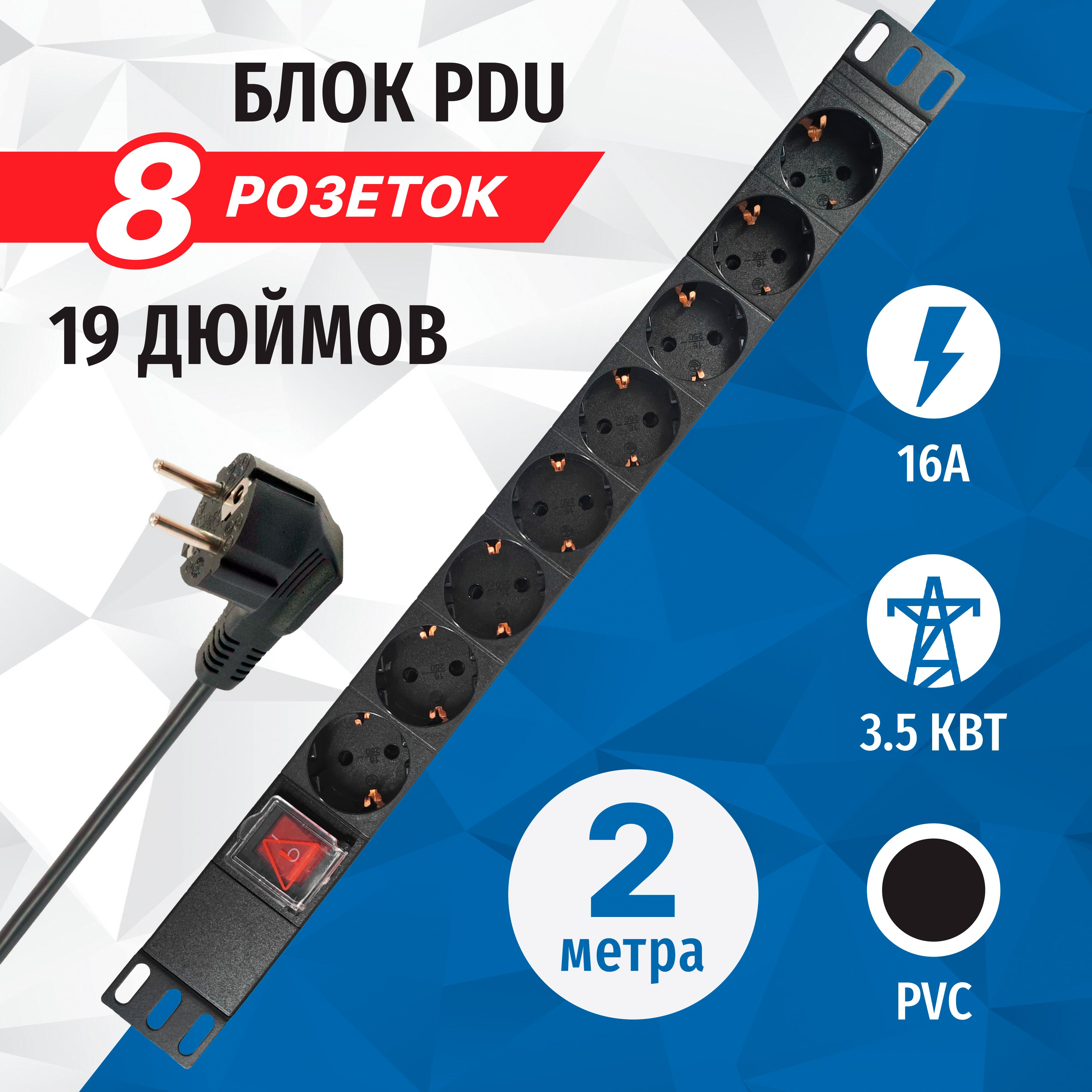 Блокрозеток19",1U,8розеток,кабель2метра,огнеупорныйпластик,5bitesPDU819P-01