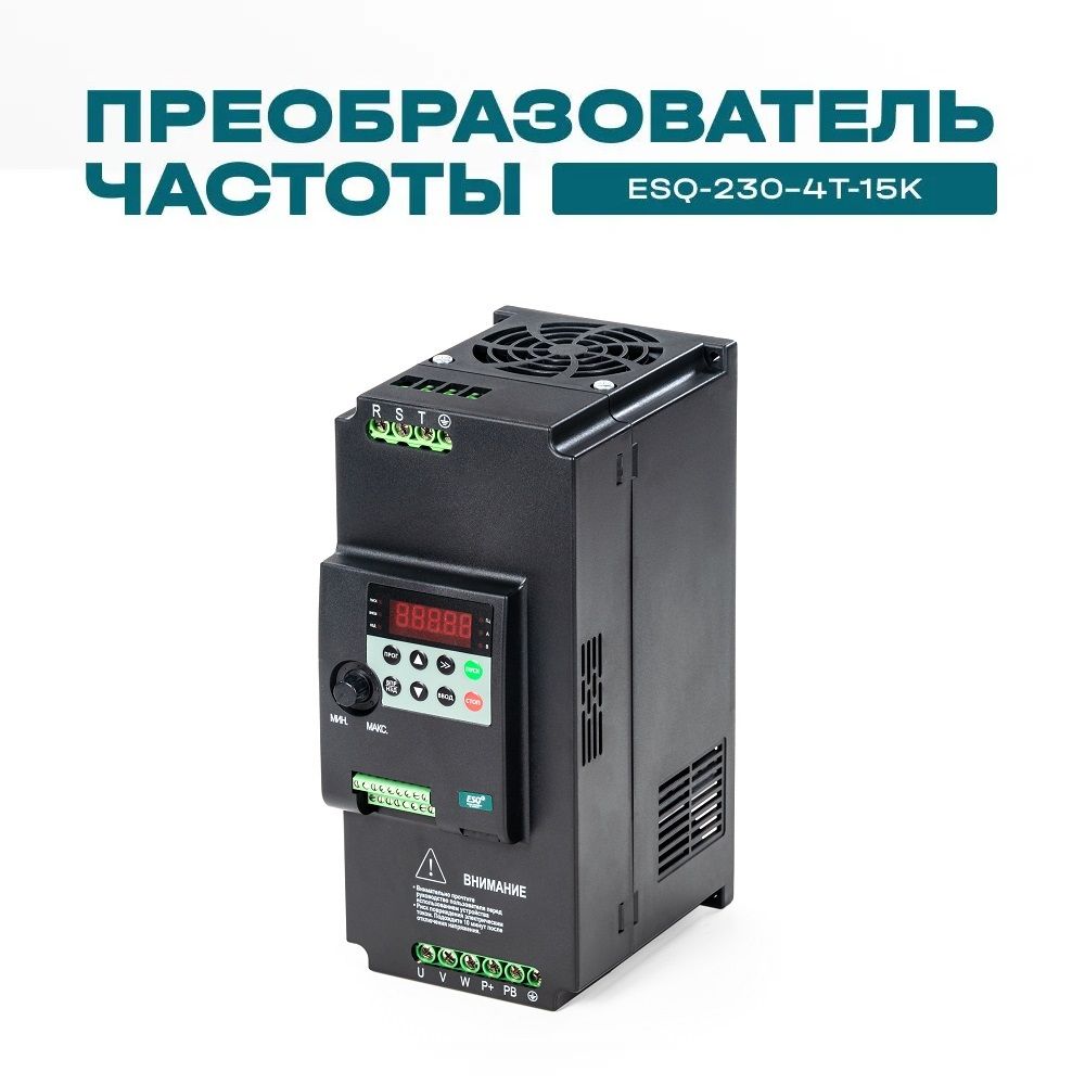 Частотный преобразователь ESQ-230-4T-15K 15кВт 380В / Преобразователь частоты 15 кВт