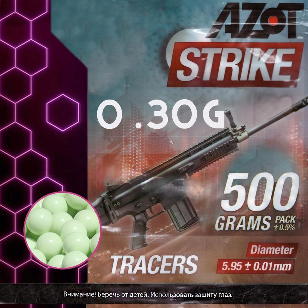 Страйкбольные шары трассирующие 0,30 гр, 0,5 кг, 6 мм, Azot Strike, AZ03-0020