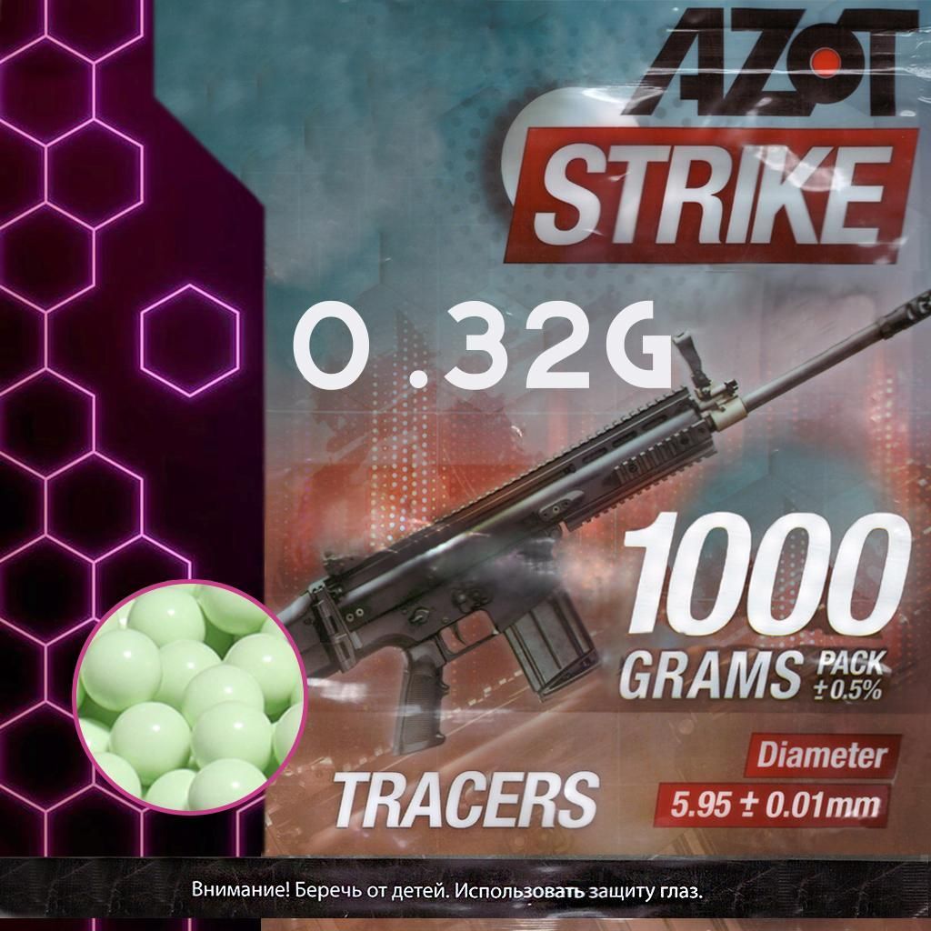 Страйкбольные шары трассирующие 0,32 гр, 1 кг, 6 мм, Azot Strike, AZ03-0023