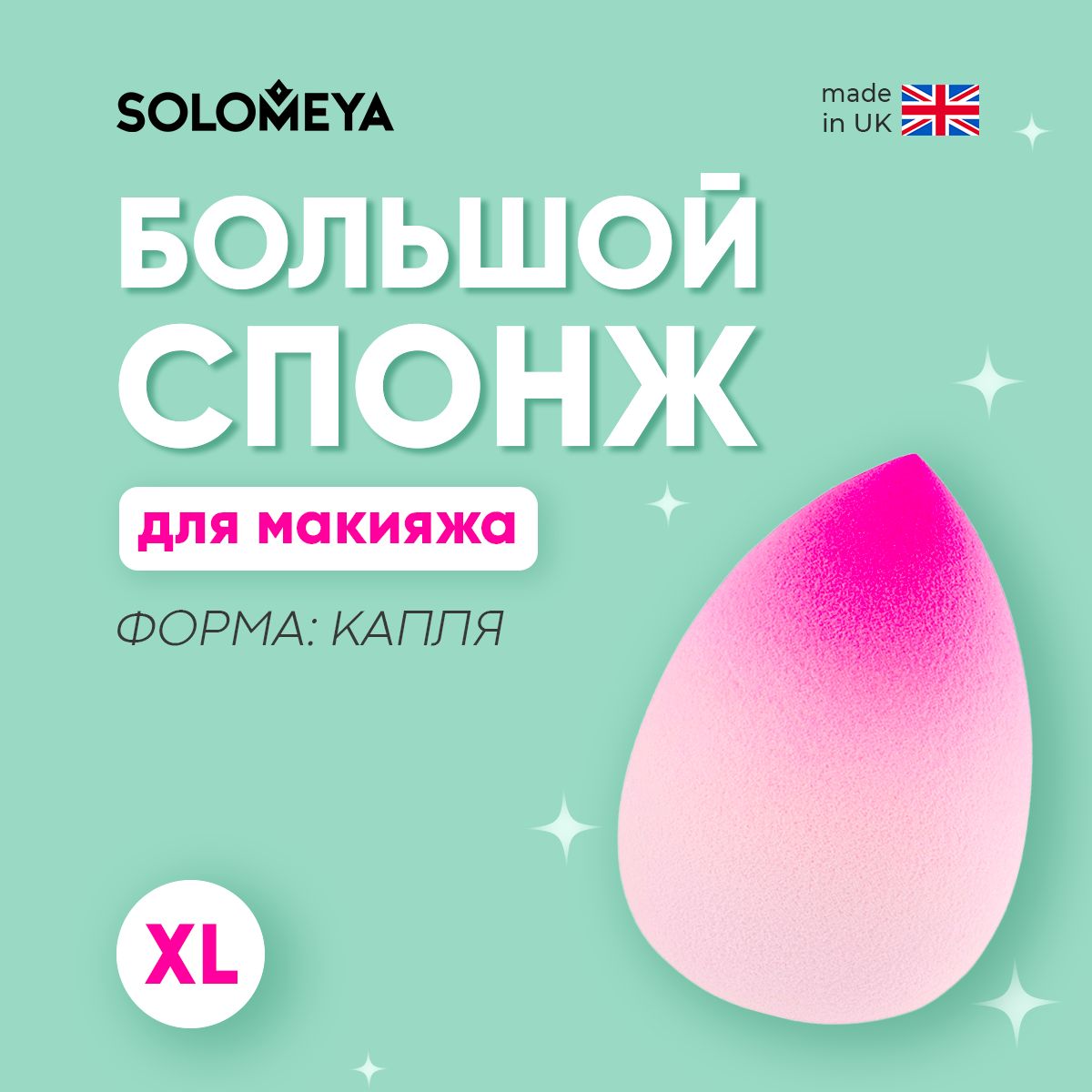 Solomeya Большой косметический спонж для макияжа со срезом Розовый Градиент / Large Flat End blending sponge Pink Gradient, 1 шт